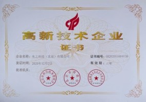 國家高新科技企業